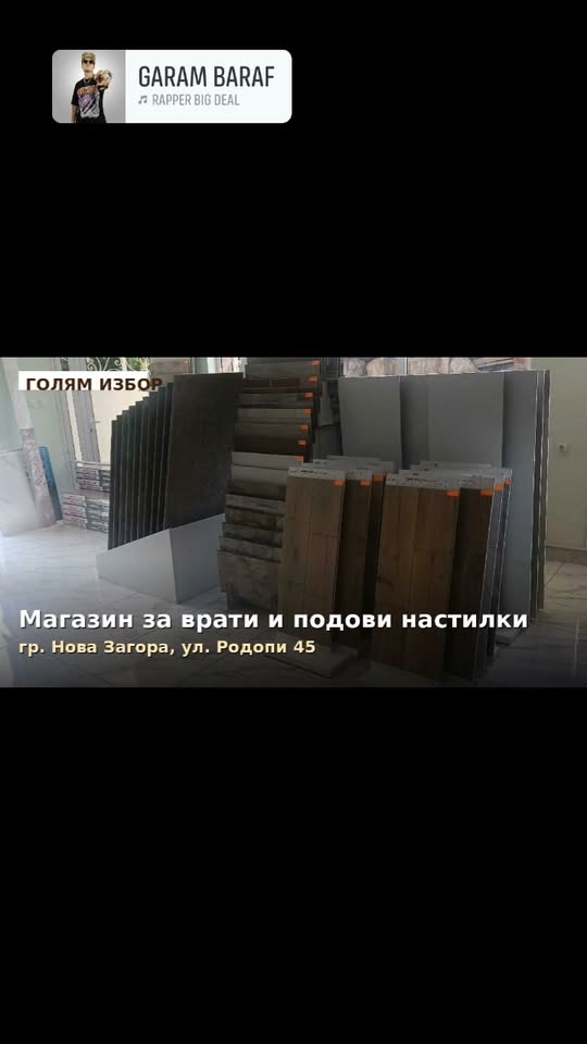 Шоурум Христови Доорс